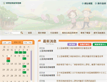 Tablet Screenshot of moe.senioredu.moe.gov.tw
