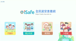 Desktop Screenshot of isafe.moe.edu.tw