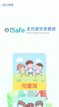 Mobile Screenshot of isafe.moe.edu.tw