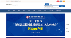 Desktop Screenshot of edu-info.moe.edu.cn