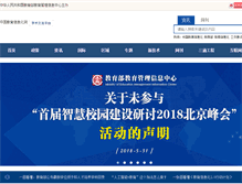 Tablet Screenshot of edu-info.moe.edu.cn