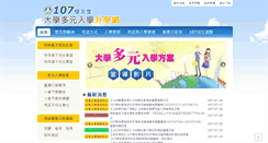 Desktop Screenshot of nsdua.moe.edu.tw