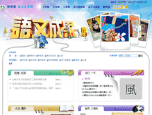 Tablet Screenshot of language.moe.gov.tw