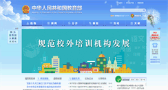 Desktop Screenshot of moe.edu.cn