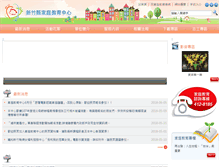 Tablet Screenshot of hcc.familyedu.moe.gov.tw