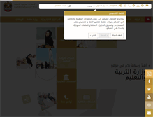 Tablet Screenshot of moe.gov.ae