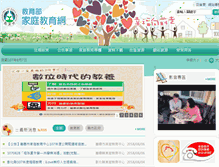 Tablet Screenshot of moe.familyedu.moe.gov.tw